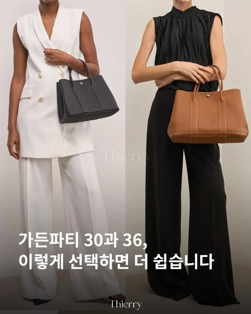 Garden Party 30 or 36? Somehow, the Other Size Always Looks Tempting.